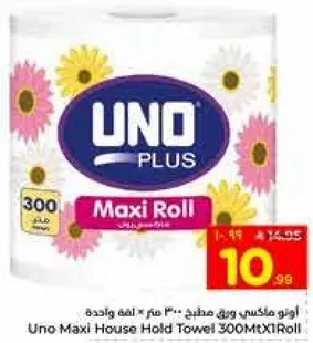 اونو ماكسي ورق مطبخ 300 متر × لفه واحده