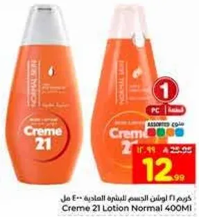 كريم 21 لوشن للبشره العاديه 400 مل