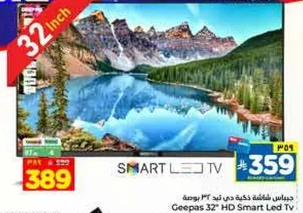 تلفاز جيباس 32 بوصه HD سمارت LED.