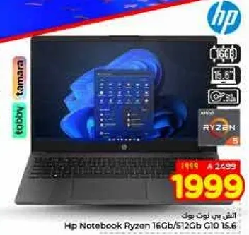 لابتوب اتش بي رايزن 16 جيجابايت/512 جيجابايت ج10 15.6