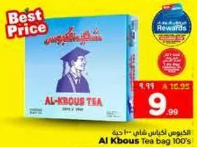 الكبوس اكياس شاي 100 حبه