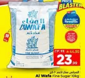 الوفا سكر ناعم 10 كغ