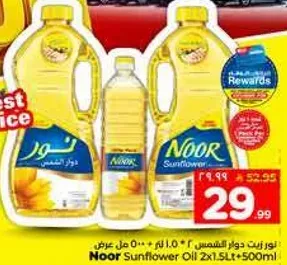 زيت دوار الشمس نور 2x1.5 لتر + 500 مل