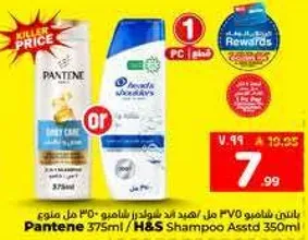 شامبو بانتين 375 مل او شامبو H&S استو 350 مل