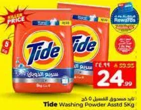 مسحوق الغسيل تايد 5 كغ