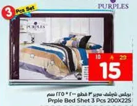 بريال شيريفت سرير 3 قطع 200 * 225 سم