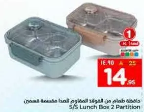 صندوق غداء من الفولاذ المقاوم للصدا مقسم قسمين