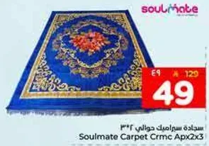 سجاده سريميك دواني 2x3