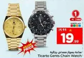 ساعه سوار معدني رجالي