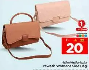 حقيبه جانبيه نساييه يويش