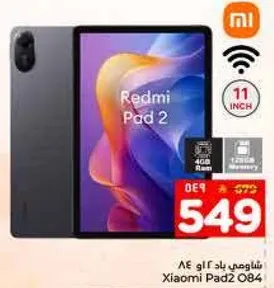 شياومي باد 2 مع 4 جيجابايت من الذاكره و 64 جيجابايت من التخزين، شاشه 11 بوصه.