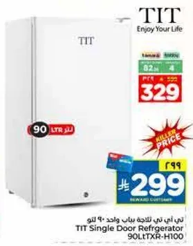ثلاجه باب واحد - 90 لتر