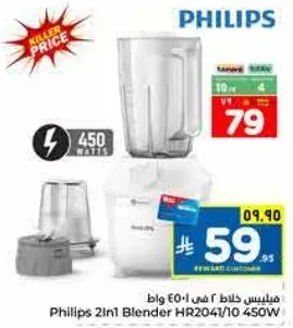 خلاط فيليبس 2 في 1 450 واط