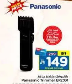 باناتسونك ماكينه حلاقه ER2031