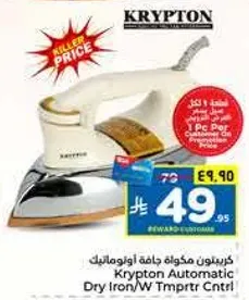 مكواه كهرباييه اوتوماتيكيه من كريبتون