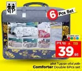 طقم لحاف مزدوج 6 قطع