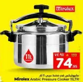 ميرو ليكس قدر ضغط عربي 11 لتر
