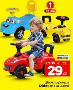 سياره ركوب للاطفال.
