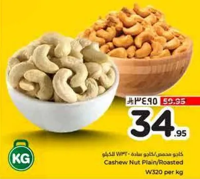 كاجو محمص ساده