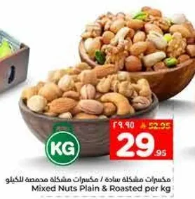 مكسرات مشكله ساده / مكسرات مشكله محمصه بالكيلو