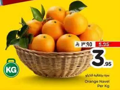 برتقال نavel لكل كغ