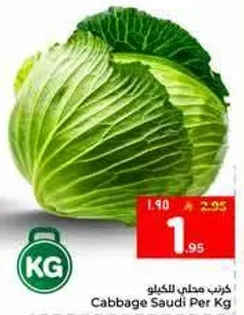 كرنب سعودي بالكيلو