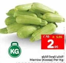 الكوسا (كوستا) لكل كيلوجرام