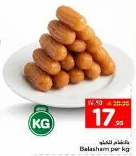 بالشام لكل كيلو