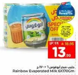 حليب مجفف ابوفوس 1 * 6 * 170 جرام