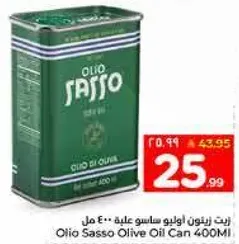 زيت زيتون اوليو ساسو علبه 400 مل