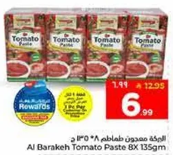 معجون طماطم البركه ٨*١٣٥ جرام