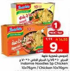 اندومي شعيريه نكهه دجاج خاصه.