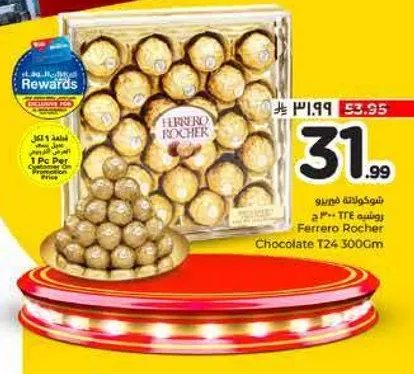 شوكولاته فيريرو روشيه 24 300جم