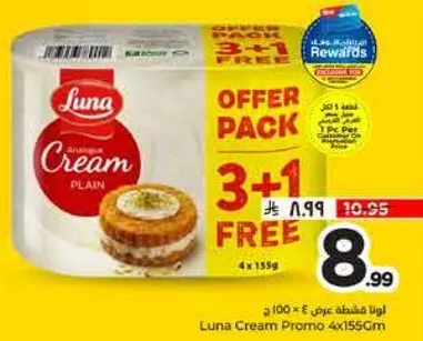 لونا كريمه عرض 4x155جم