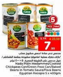 مدامس ندي ساده حمص مطبوخ معلب/بازلاء خضراء مطبوخه معلبه/فاصوليا مطبوخه بصوص الطماطم/حمص مصري 5 × 400 غرام