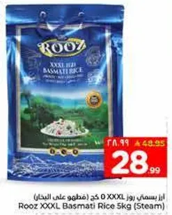 ارز بسمتي روز XXXL 5 كغ (مضغوط علي البخار)