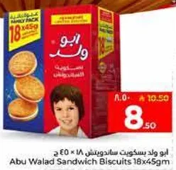 ابو ولد بسكويت ساندويتش 18 × 45 جرام
