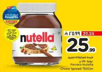 كريمه شوكولاته فريدو نوتيلا 750 جرام