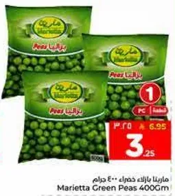 بازلاء ماريتا 400 جرام