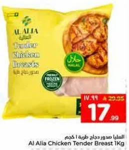 صدور دجاج طريه 1 كجم