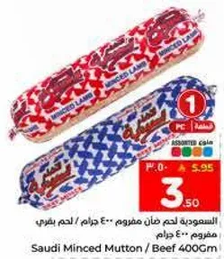 السعوديه لحم مفروم 400 جرام لحم بقر مفروم 400 جرام