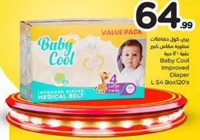 بيبي كول حفاضات مطوره مقاس كبير