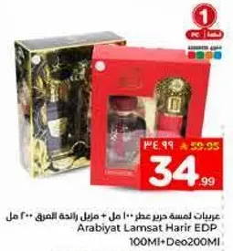 عربيات لمسه دير عطر 100 مل + مزيل رايحه العرق 200 مل