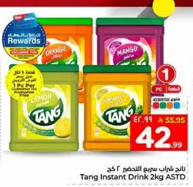 مشروب تانج الفوري 2 كجم بنكهات متنوعه.