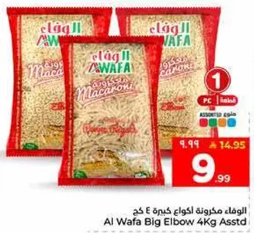 مكرونه الاوفا الكبيره 4 كجم متنوعه