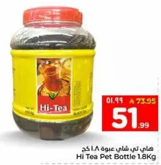 هاي تي شاي علبه 1.8 كجم