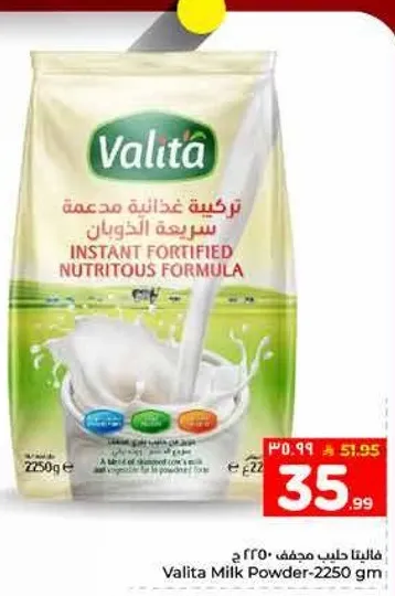 فالتا حليب مجفف - 2250 جرام