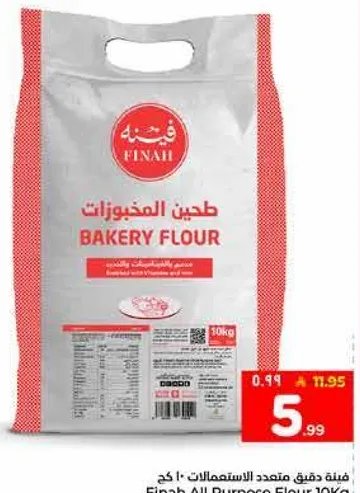 طحين المخبوزات 10 كجم