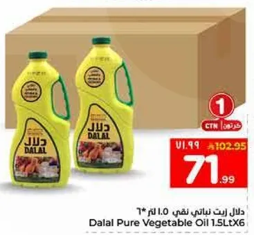 دلال زيت نباتي نقي 1.5 لتر * 6