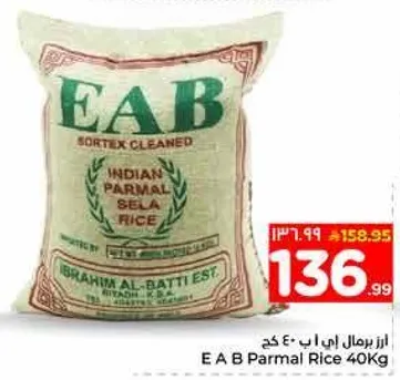 ارز برمال اي ايه بي 40 كجم